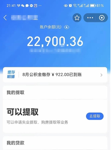 临清公积金封存取流程（公积金封存提取条件）